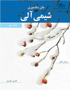 شیمی آلی جان مک موری جلد 3